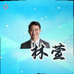 林萱